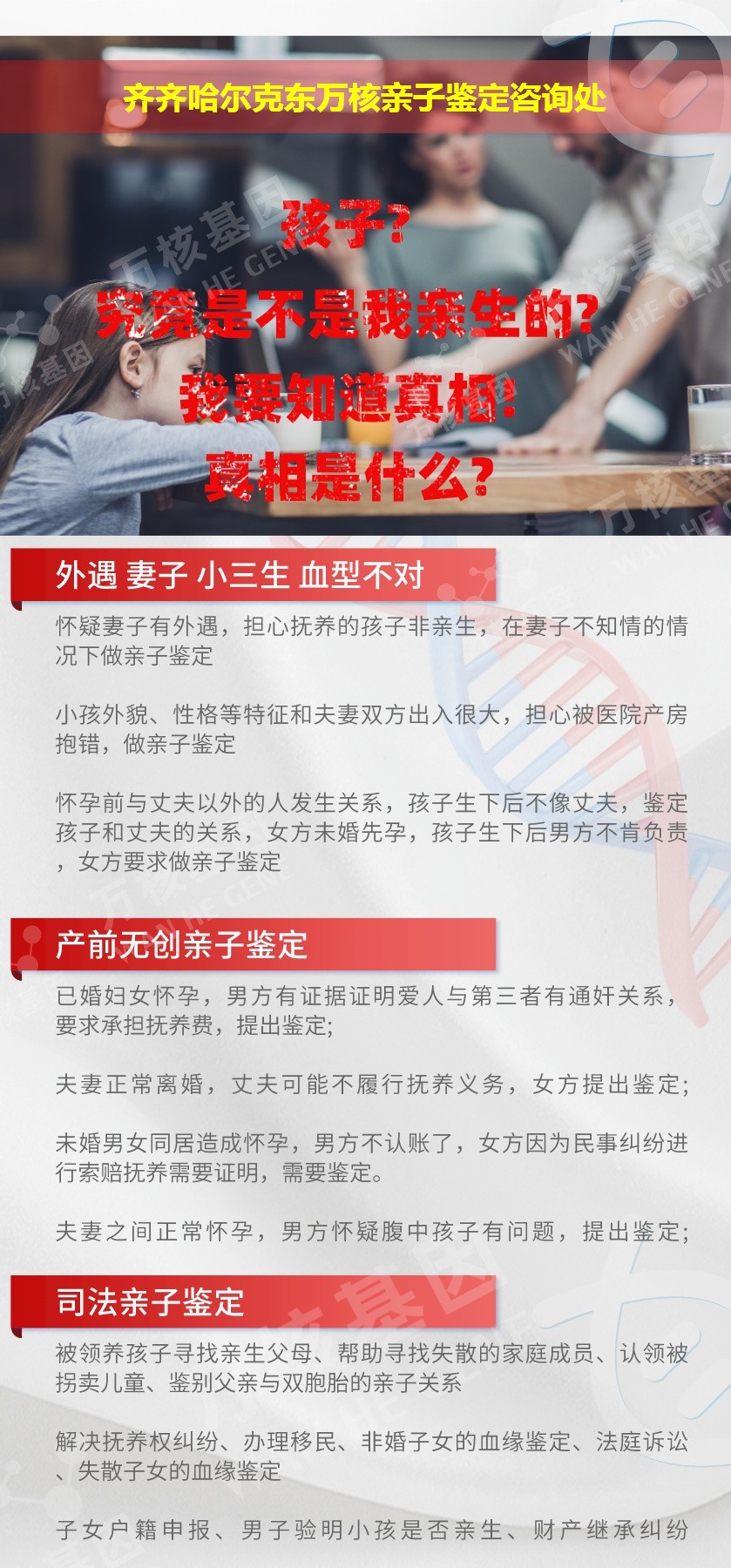 克东亲子鉴定机构鉴定介绍